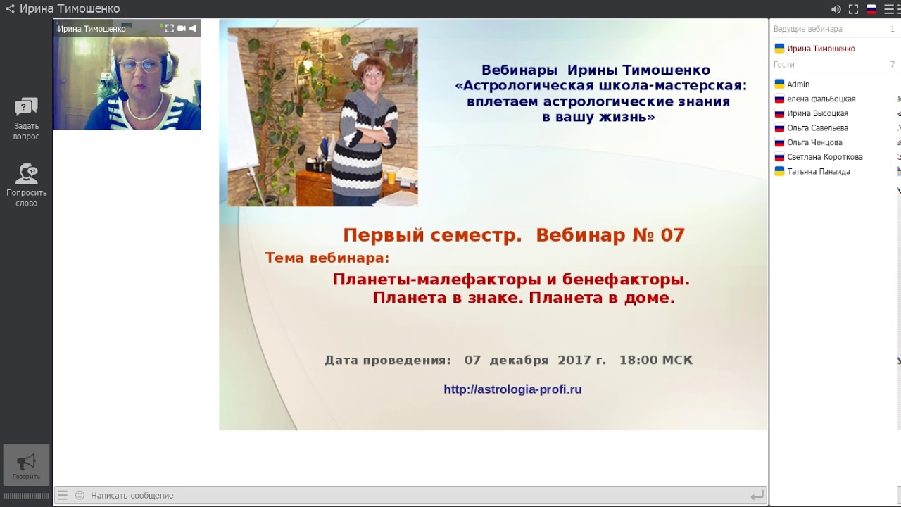 Ирина Тимошенко Астролог