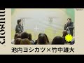 【後編】京都国立博物館で開催!池内×竹中のトークショーに潜入。