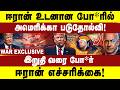 ஈரான் உடனான போ*ரில் அமெரிக்கா படுதோல்வி! ஈரான் எச்சரிக்கை | Iran | America | Israel | World News