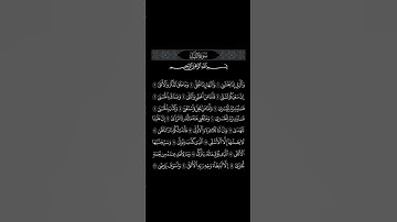 سوره الليل #بصوت#الشيخ#فارس#عباد#