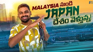 Going To Tokyo Japan 🇯🇵 | Uma Telugu Traveller