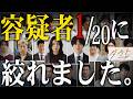 【ダウト-15年目の復讐-】第1話 この物語の構図、完璧にわかりました。【仁村紗和】【佐藤大樹】