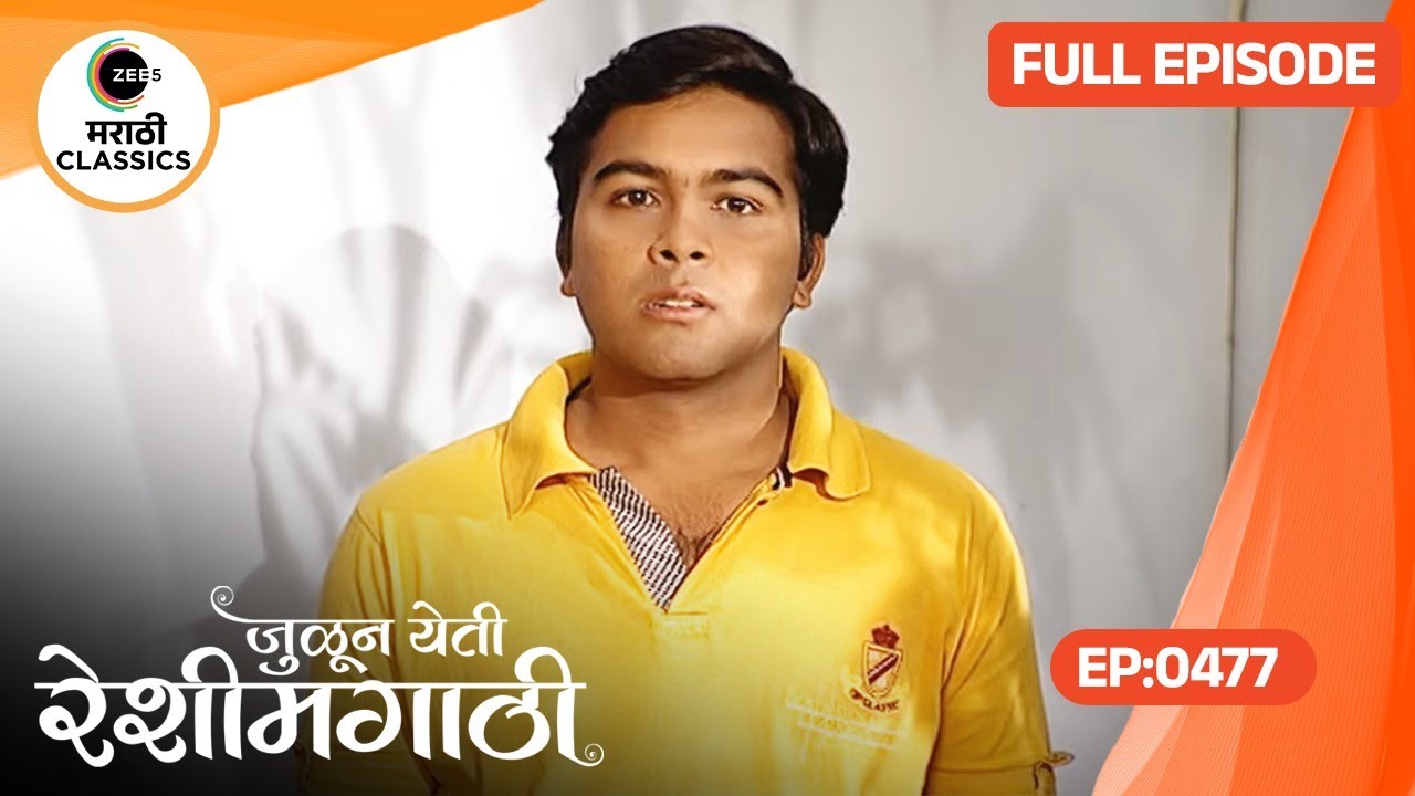 Julun Yeti Reshimgathi - Ep 477 - Marathi Tv Serial - Zee5 Marathi Classics