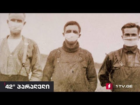 ვიდეო: 1918 წლის ესპანური გრიპის ეპიდემია რუსეთში
