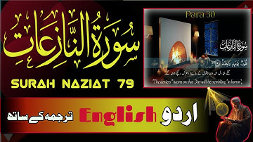 Surah An-Naziat (Be Heaven) || 79 سورة النازعات || Surah Nazeeyat (Those Who Pull Out) Full ||