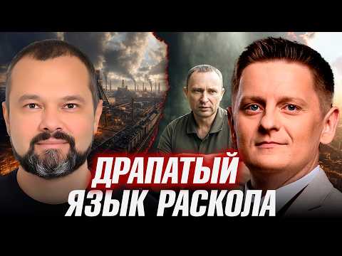 Is Donbas a foreign land to him? What Drapatyi's words mean - Goldarb and Shelest
