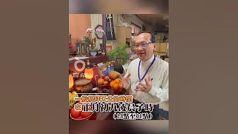 【初九拜天公】「天公生」玉皇大帝聖誕　這樣拜就對了 ｜壹蘋新聞網 #shorts - 天天要聞