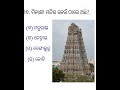 #general knowledge #odia Gk/gs