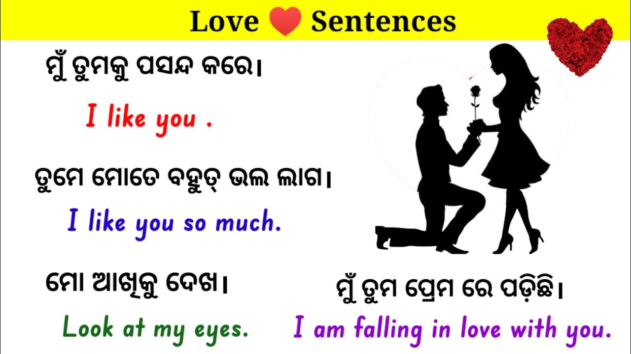 Love setences | Love Relationship spoken English | Chatting setences | Odia to English translation