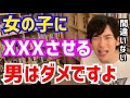【DaiGo】女の子には絶対にXXXさせちゃダメです。もうこれは間違いないです。松丸大吾が“告白待ちの女子を待たせる男”について語る【切り抜き/心理学/読書/知識/質疑応答/恋愛/彼女/彼氏/恋人】