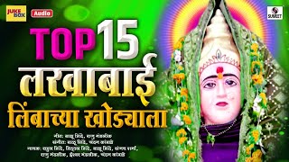 Top 15 Lakhabai Limbachya Khodala - Devi Bhaktigeet - Sumeet Music