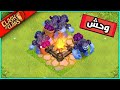 الوحش الفتاك [ ياتي ] سيدمر اللعبة !!! قوة جبارة يا كلاش اوف كلانس !!!!