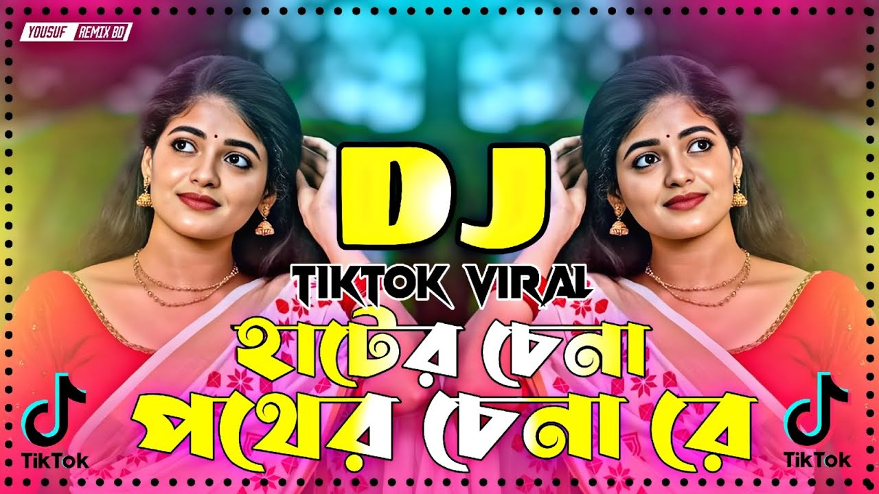 Dj Hater Chena Pother Chena Re dj 2026 হাটের চেনা পথের চেনা রে dj gan 2026 Dj Song 