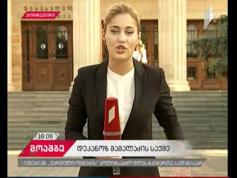 ე.წ. ციანიდის საქმის არსებითი განხილვა დასრულდა - როდის გახდება ცნობილი სასამართლოს გადაწყვეტილება