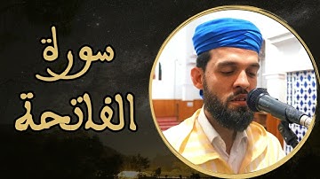 إبراهيم الهبطي - سورة الفاتحة
