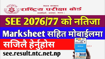 SEE को नतिजा सजिलै मोबाईलमा हेर्नुहोस | How to Check SEE 2076 Results in mobile | SEE RESULT 2076/77