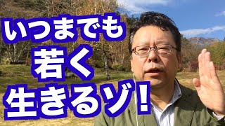 若さの定義とは【精神科医・樺沢紫苑】