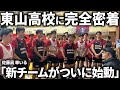 【密着】「俺達はもっと強くなれる」東山高校の新チームに密着した結果がヤバすぎた...【密着/ドキュメンタリー】