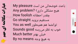 عبارات مکالمه ای