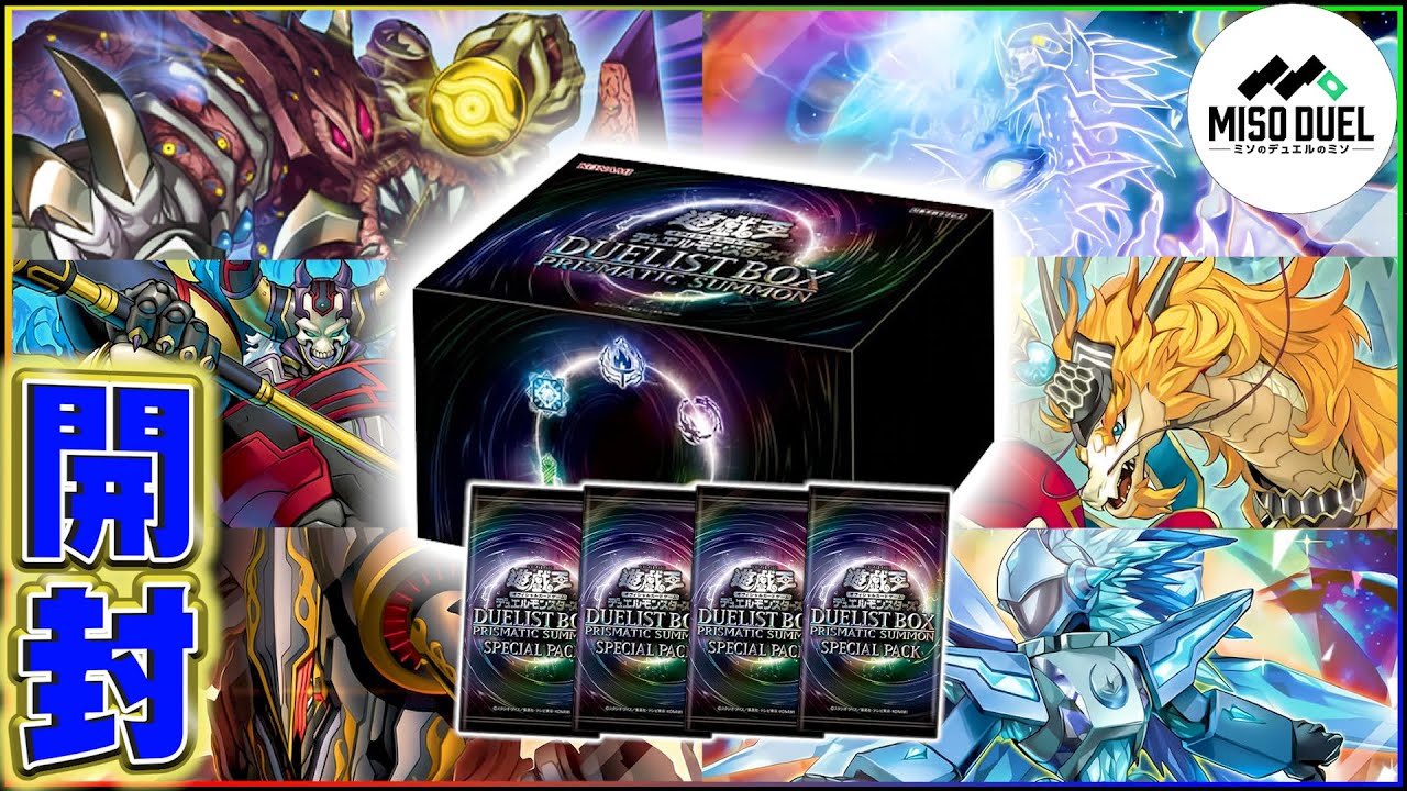 遊戯王】殿堂入りカード達のプリズマティックリメイク！！－DUELIST