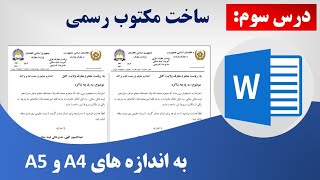 Full ساختن مکتوب رسمی دولت افغانستان در اندازه های A5 و A4 نیمه و پوره Guide