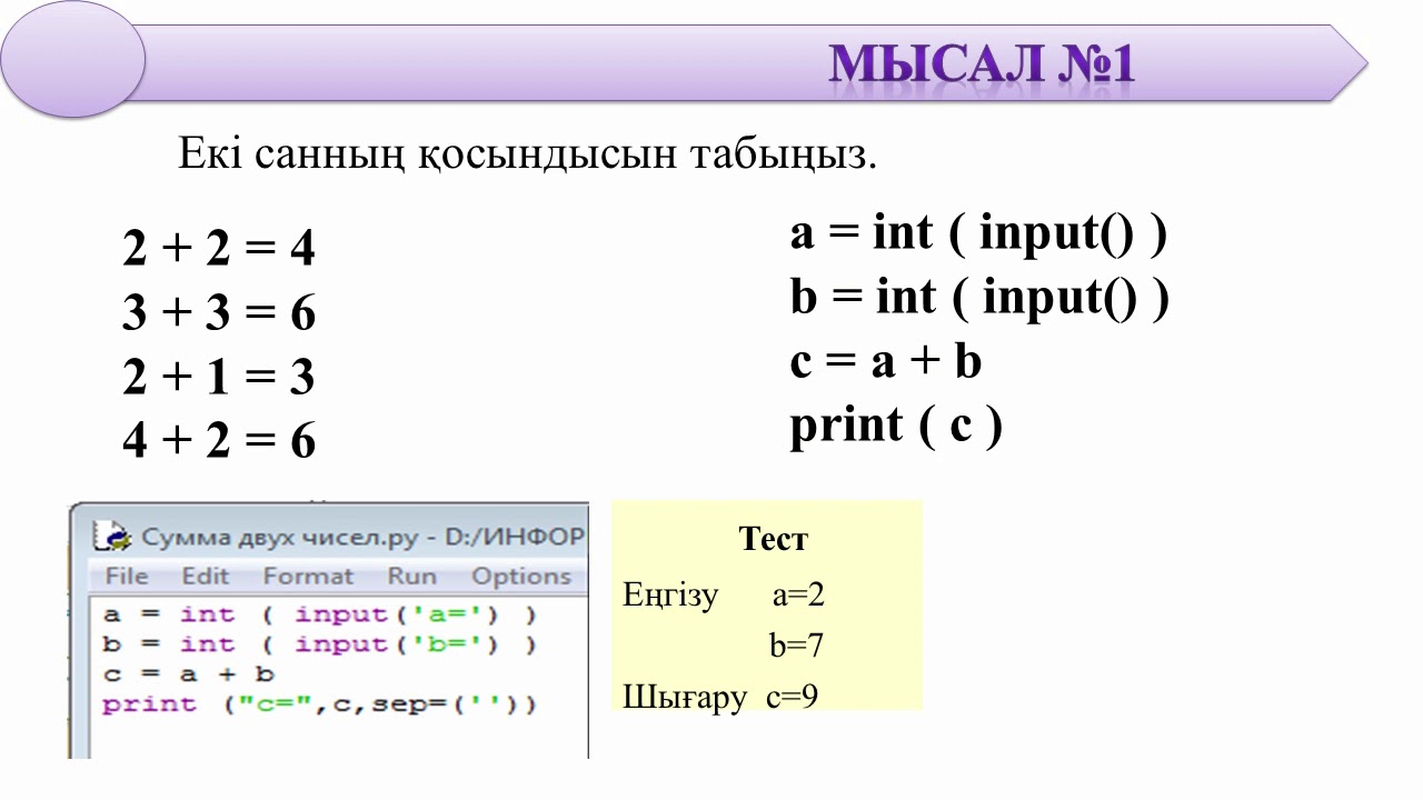 Сызықтық алгоритмдерді программалау 6 сынып