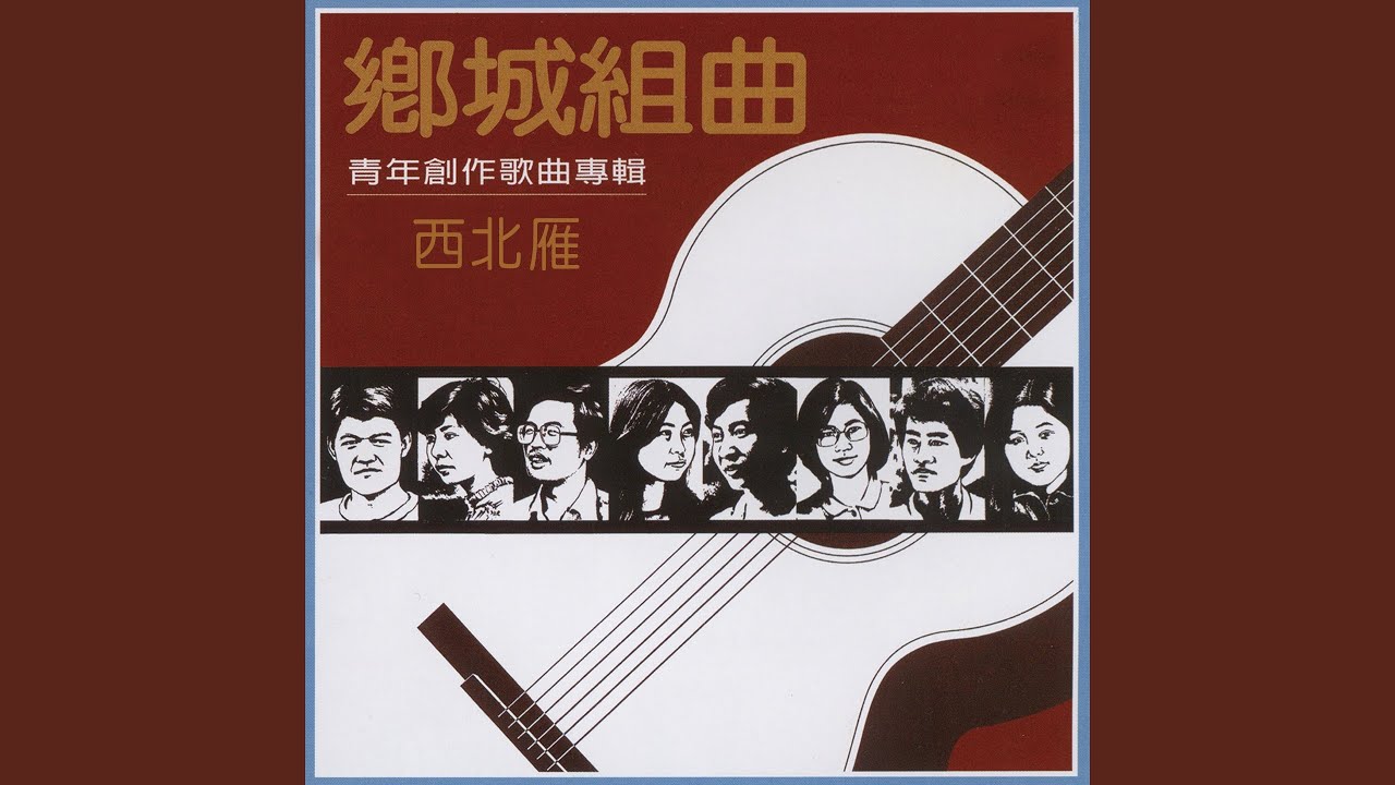 Watch 西北雁 on YouTube Watch 西北雁 on YouTube