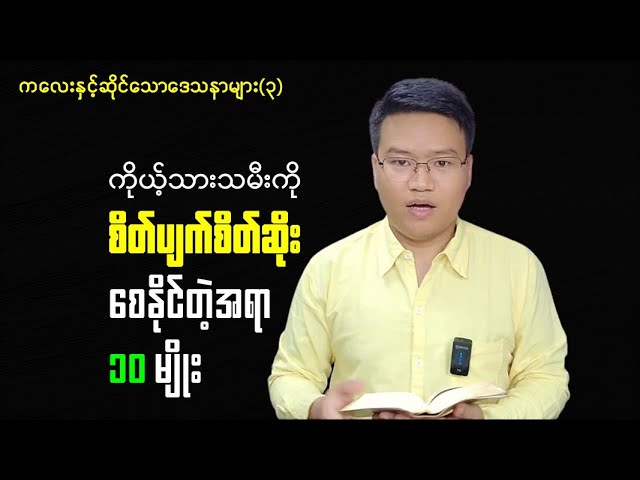 ကလေးများစိတ်ဆိုးစိတ်ပျက်စေနိုင်သည့်အရာ၁၀ချက် class=