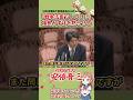 【安倍vs福島】「戦争法案でしょ！？」福島みずほを黙らせる