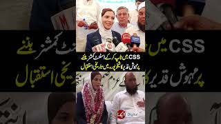 #aikdigital #MehwishQadeer #CSSTopper #AssistantCommissioner #Sheikhupura #SuccessStory #CSS2026
