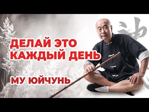 Делай это каждый день! Му Юйчунь, ЗДОРОВЬЕ, как делать массаж.