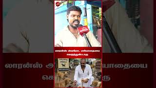 லாரன்ஸ் அவரோட மரியாதையை கெடுத்துகிட்டாரு #lawrence #Public opinion#tvk #dmknews