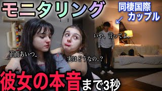【モニタリング】彼女の妹に僕のことをどう思ってるのか聞いてもらった