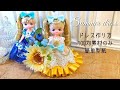 サマー★ミキマキちゃん【リカちゃんドレス作り方】【100均】【無料型紙】【手縫い簡単】手芸★かわいい手作り服＊doll＊dress＊clothes＊DIY＊ Making