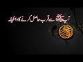 Hazrat Muhammad SAW sy Qurb Hasil Karny Ka Wazifa