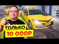 Заработок 10000 на Камри с Balance.Taxi в Яндекс. Встреча с подписчиками/StasOnOff
