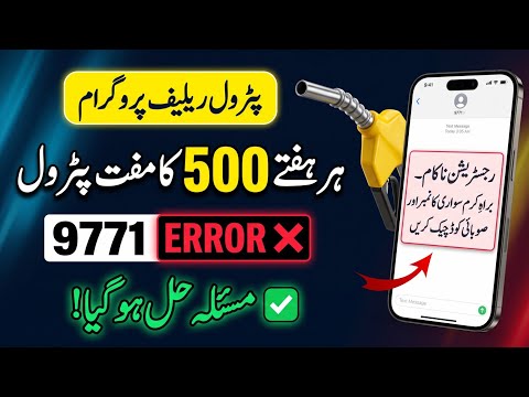 🚨 9771 Registration Failed? Error Solved | PM Petrol Relief Scheme 2026 + Rs.500 Weekly Relief