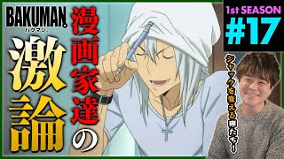 バクマン。 同時視聴
