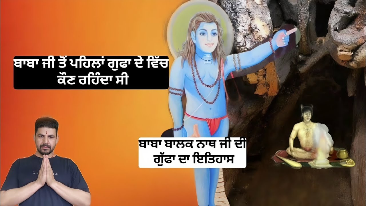 ਬਾਬਾ ਬਾਲਕ ਨਾਥ ਜੀ ਦੀ ਗੁਫਾ ਦਾ ਇਤਿਹਾਸ || history Baba Balak Nath gufa || Butta Hafsabadia || Himachal