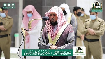 تلاوة مباركة من صلاة العشاء لفضيلة الشيخ ماهر المعيقلي 11 ذوالقعدة 1441