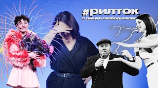 «Евровидение» и скрепы. Почему в Молдове не все рады итогам конкурса и при чем тут Россия #рилток