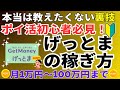 【ポイ活】初心者でも簡単！げっとまで毎月1万円を無料で稼ぐおすすめの稼ぎ方