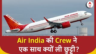 Air India News: Air India के 70 विमानों को क्यों किया गया रद्द..जानिए पूरी बात ?