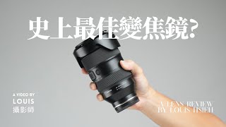 一顆嚴重被攝影界忽略的鏡頭? | 墾丁VLOG | Tamron 35-150 F2-2.8