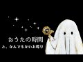 おうたの時間となんでもないお喋り-2026年3月25日