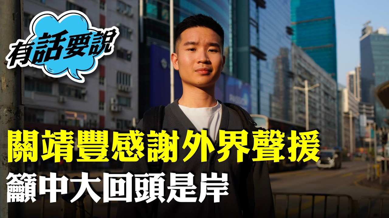 遭中大踢出校的關靖豐感謝外界聯署聲援，透露正撰寫上訴書，惟不抱期望，批評校方至今仍沒交代開除學籍的具體理由。