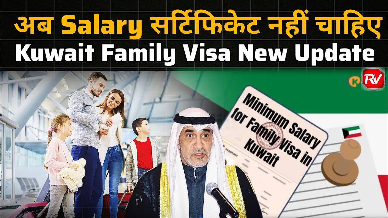 Kuwait Family Visa New Update | Kuwait abolishes minimum salary