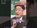 【 中村芝翫 】妻・三田寛子が義娘・能條愛未に明かした“苦労話”に「そんな時があったんだ」💦  #shorts