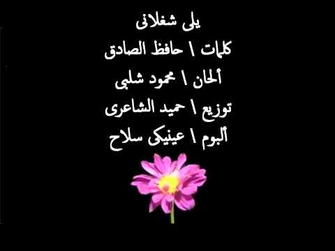 ابراهيم عبد القادر يلى شغلانى