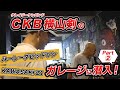 CKB横山剣のガレージに潜入!その2  剣さんのコレクションや愛車、ハーレーダビッドソンロードスターとKAWASAKI Z1も大公開!